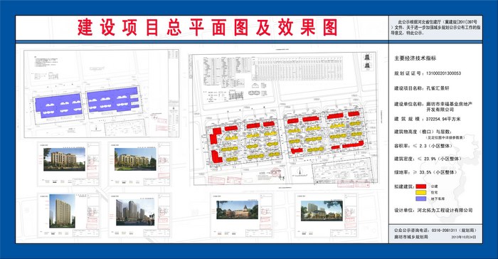  華夏·孔雀匯景軒（184地塊）項