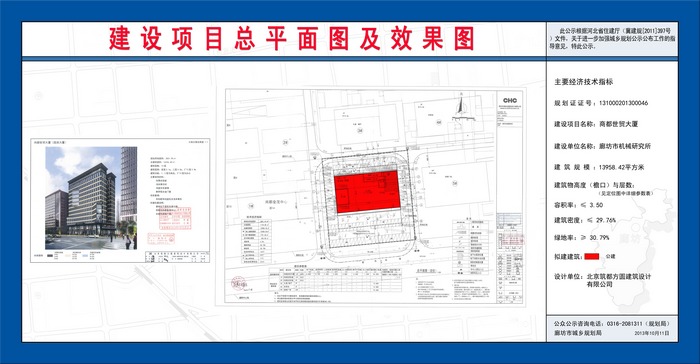  商都世貿(mào)大廈工程